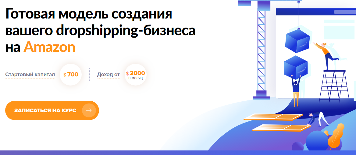 [SalesHub] Системный Дропшиппинг на Amazon (2018) _0.png